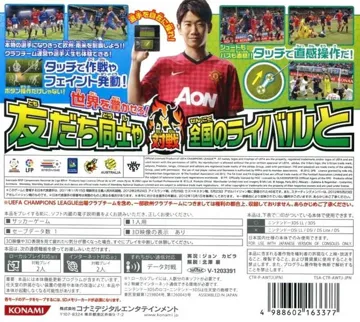 World Soccer Winning Eleven 2013 (Japan) box cover back